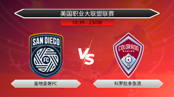 美国职业大联盟联赛 - 圣地亚哥FC vs 科罗拉多急流