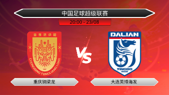 中国足球超级联赛 - 重庆铜梁龙 vs 大连英博海发