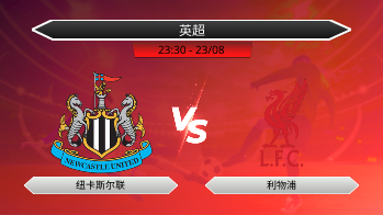 英超 - 纽卡斯尔联 vs 利物浦