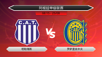 阿根廷甲级联赛 - 塔勒瑞斯 vs 罗萨里奥中央