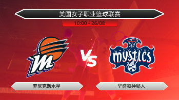 美国女子职业篮球联赛 - 菲尼克斯水星 vs 华盛顿神秘人